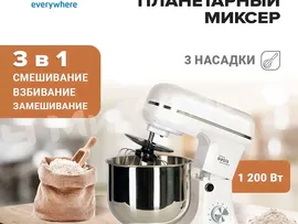 Планетарный миксер Oasis MP-120W