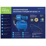 Насос Oasis SG 40/36C-19