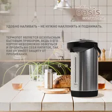 Термопот OASIS MAKING EVERYWHERE TP-3L3 4640130948207